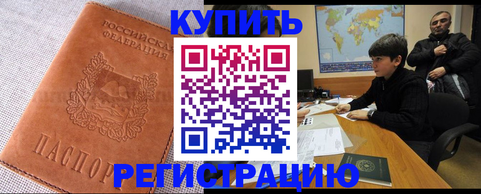 временная регистрация недорого в Адыгейске