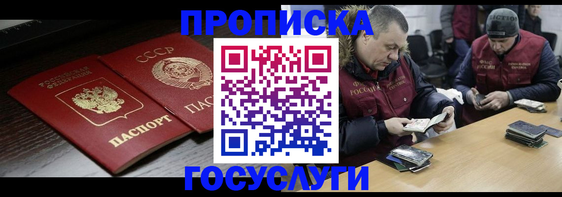 временная прописка в Адыгейске