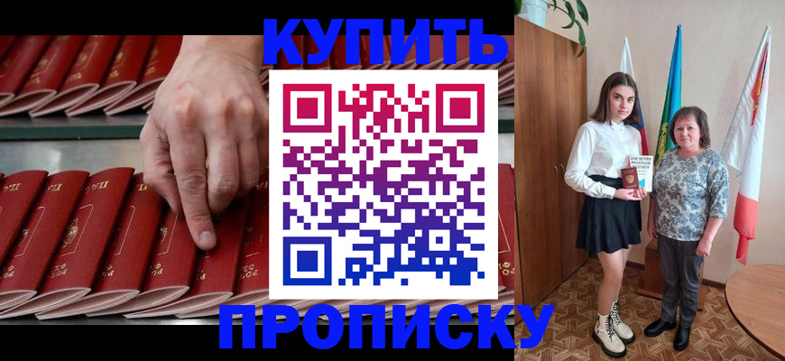 прописка регистрация в Адыгейске